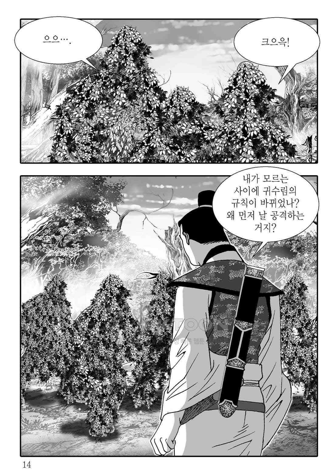 야설록 흑야차 컬렉션 불사자 5화 7