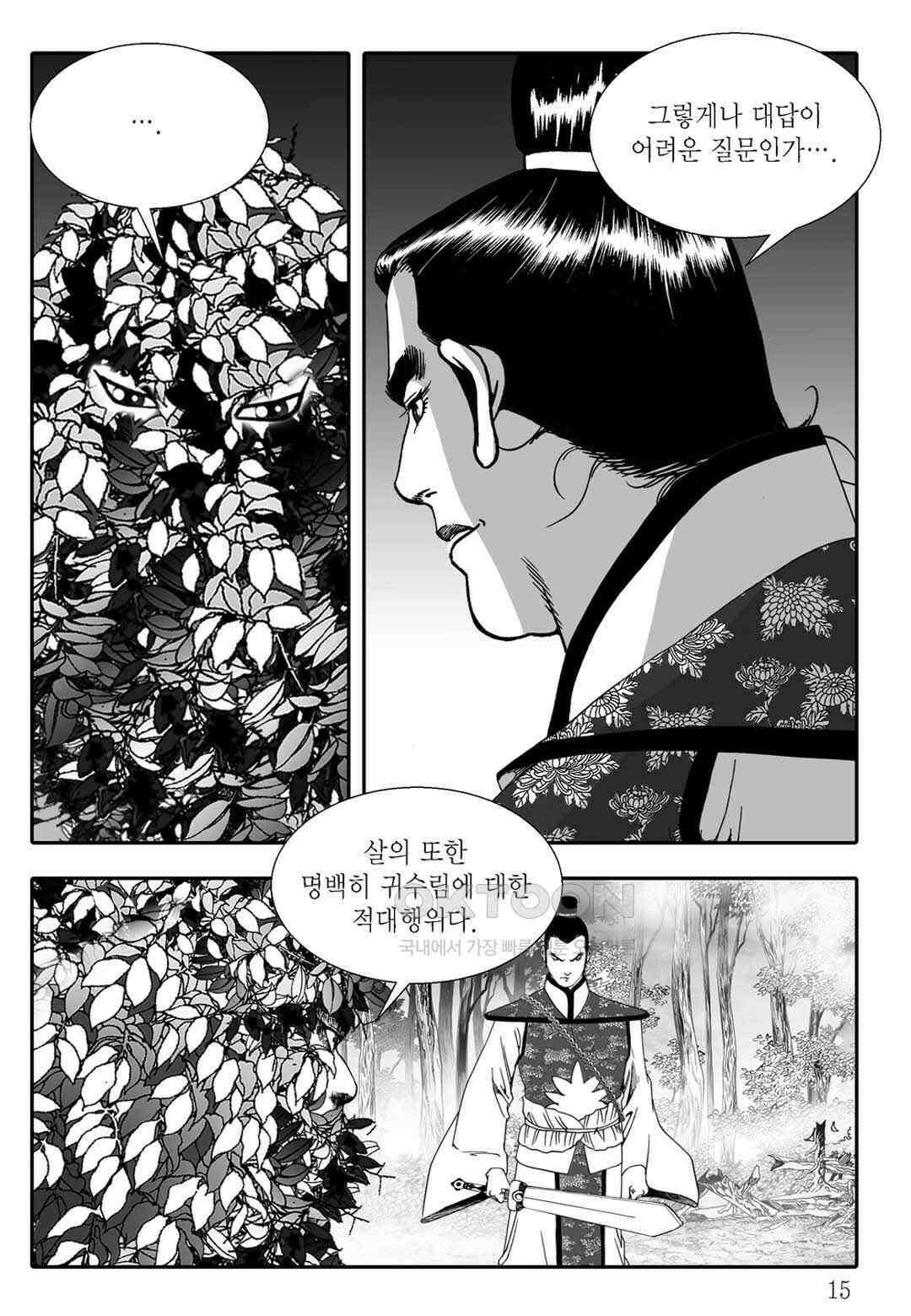 야설록 흑야차 컬렉션 불사자 5화 8