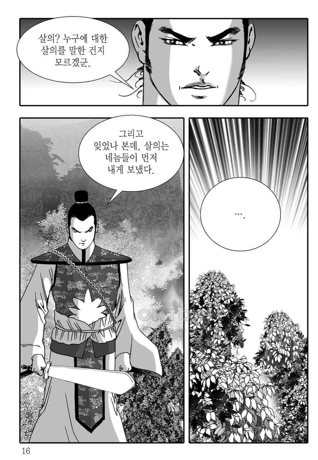 야설록 흑야차 컬렉션 불사자 5화 9