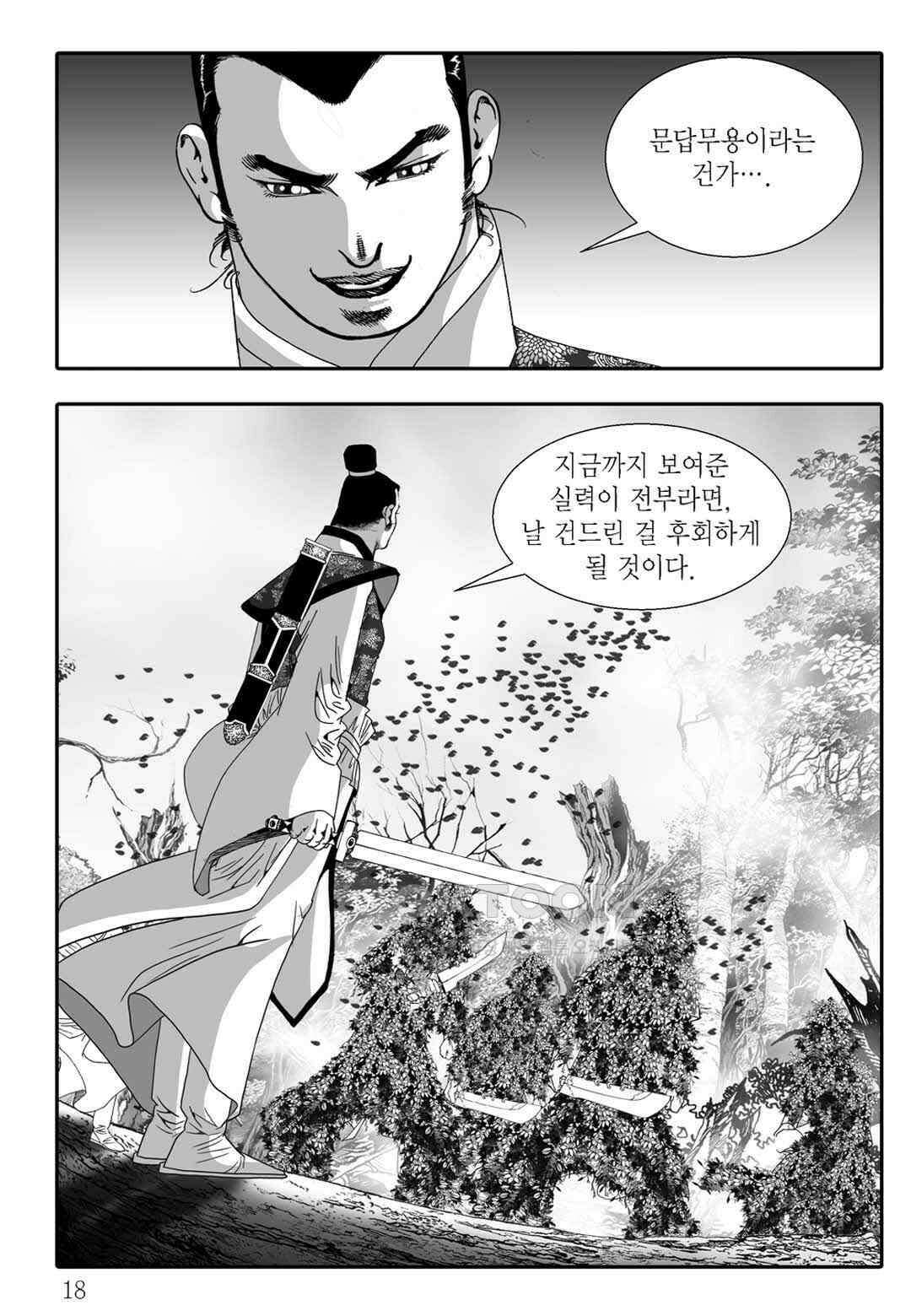 야설록 흑야차 컬렉션 불사자 5화 11