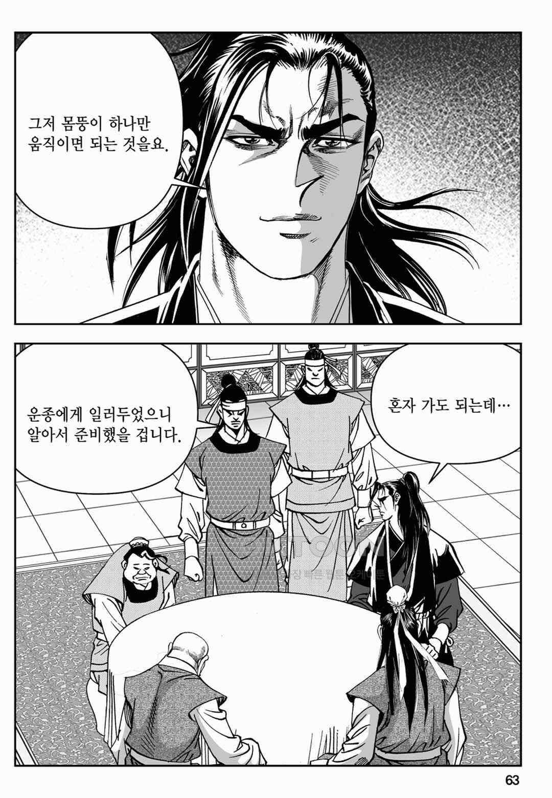 장강삼협 2부 24화 4
