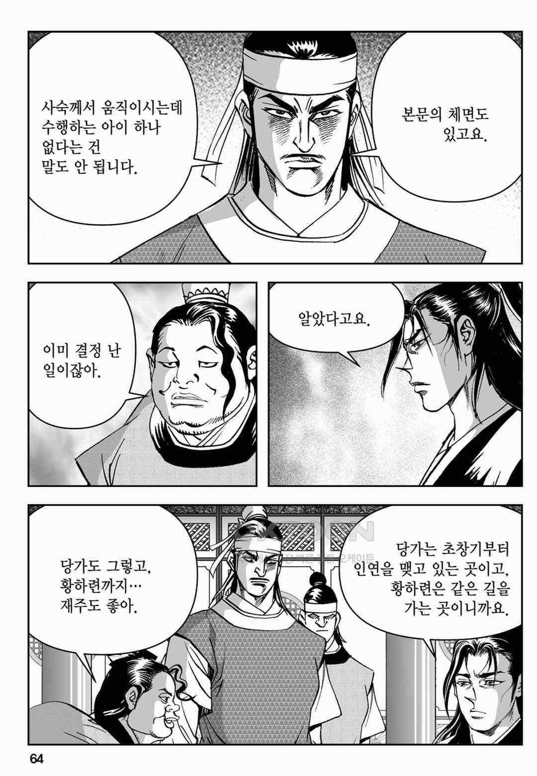 장강삼협 2부 24화 5