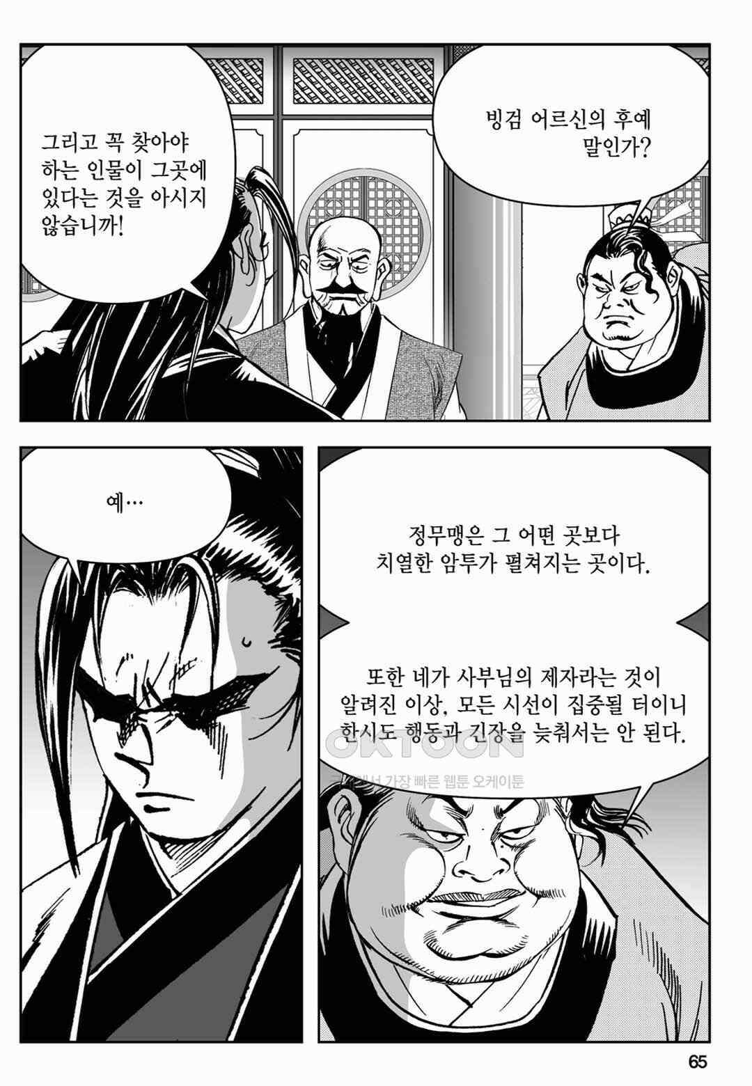 장강삼협 2부 24화 6