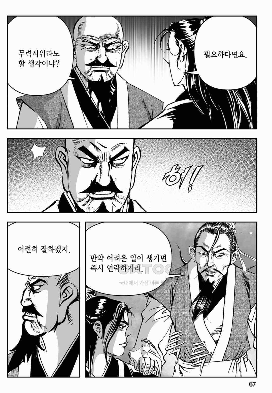 장강삼협 2부 24화 8