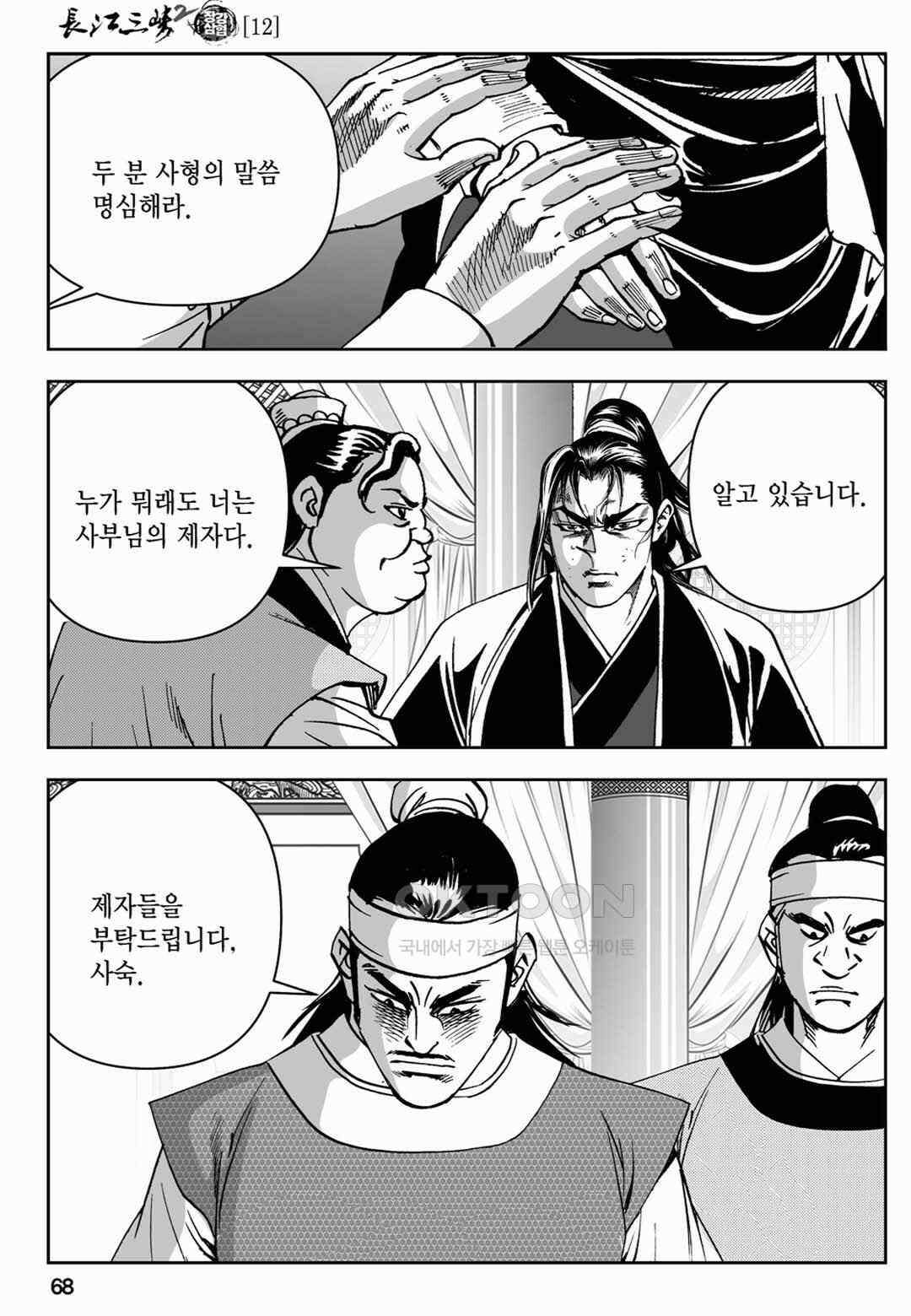 장강삼협 2부 24화 9