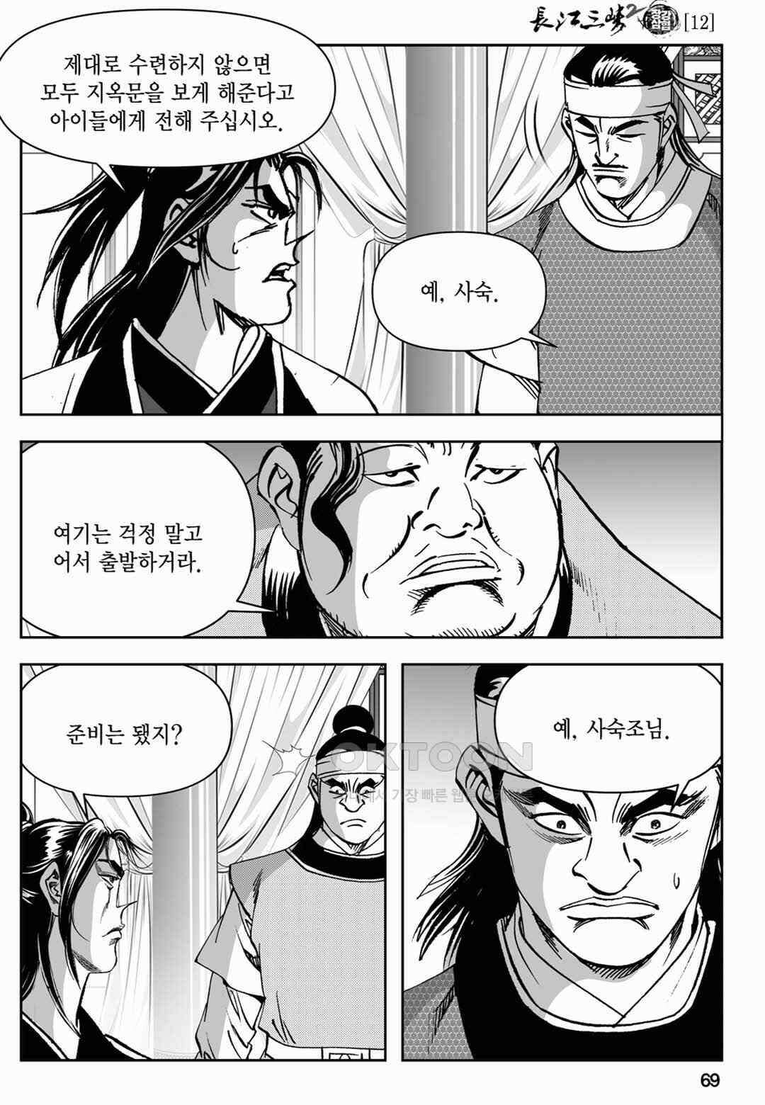 장강삼협 2부 24화 10