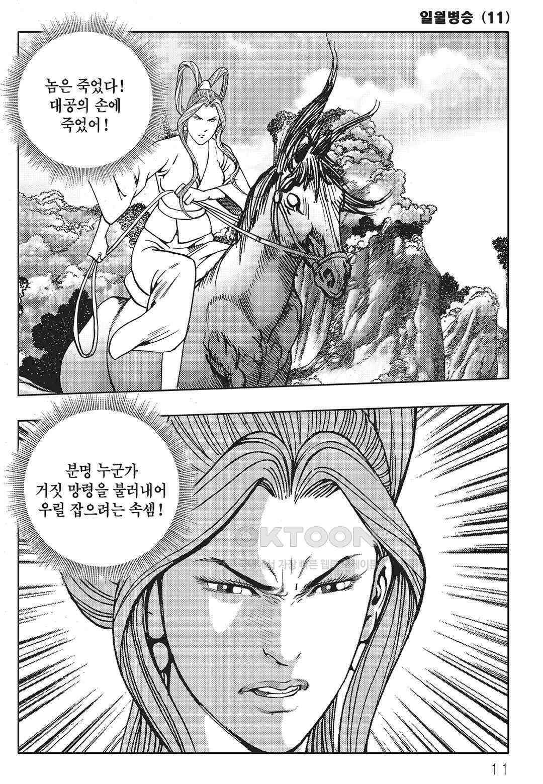 야설록 중원일검 컬렉션 일월병승 21화 4