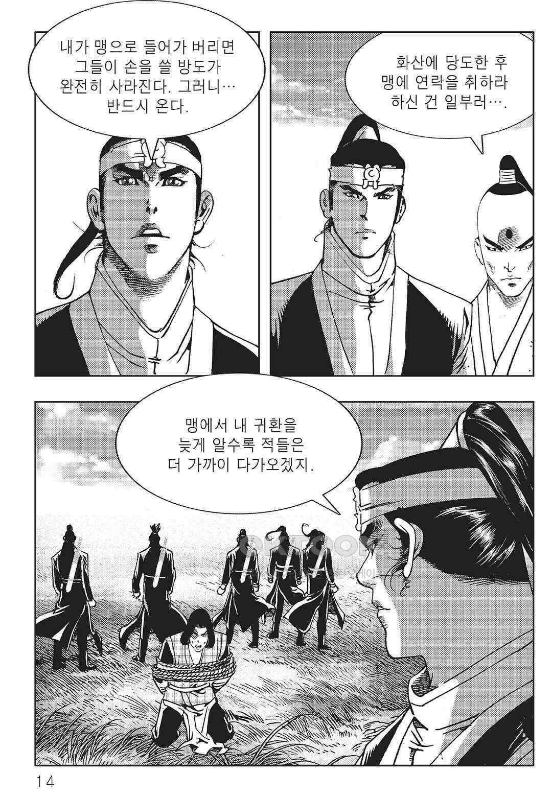 야설록 중원일검 컬렉션 일월병승 21화 7