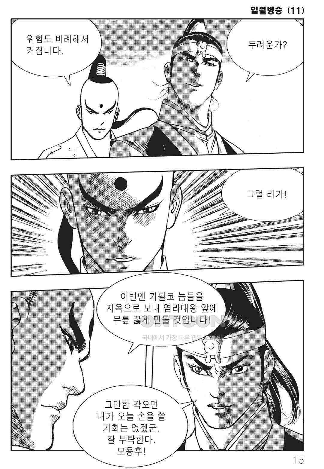 야설록 중원일검 컬렉션 일월병승 21화 8