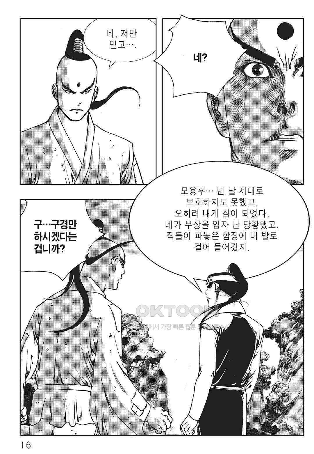 야설록 중원일검 컬렉션 일월병승 21화 9