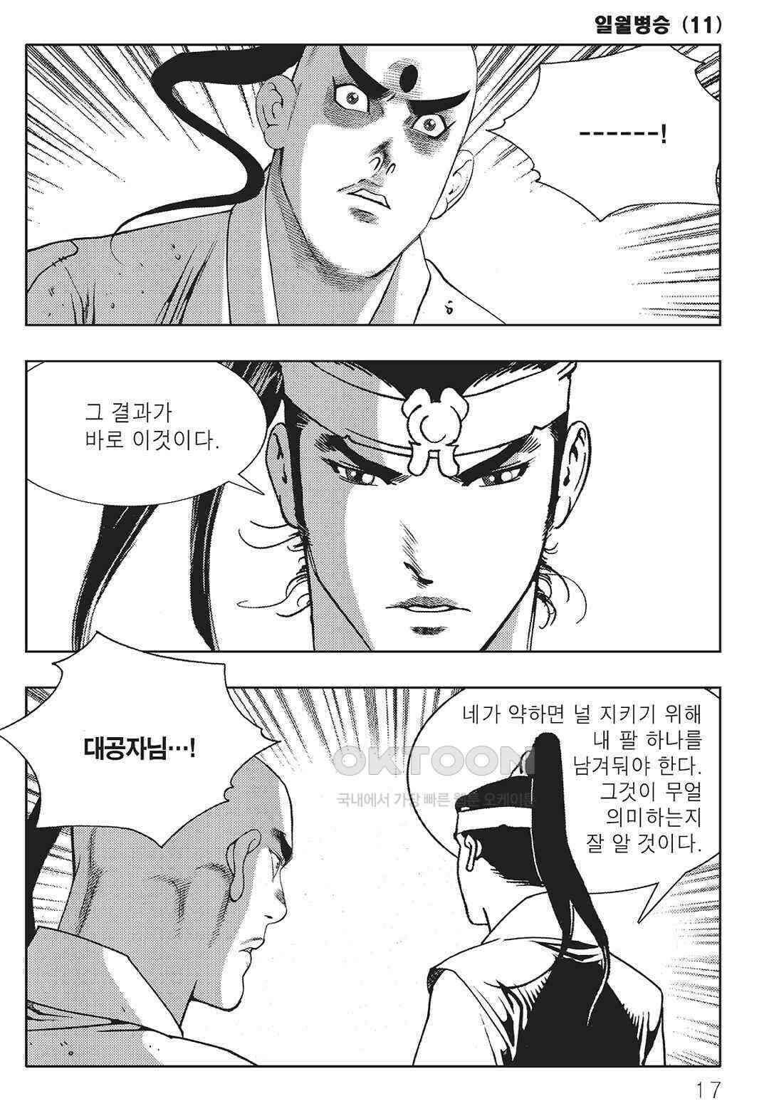 야설록 중원일검 컬렉션 일월병승 21화 10