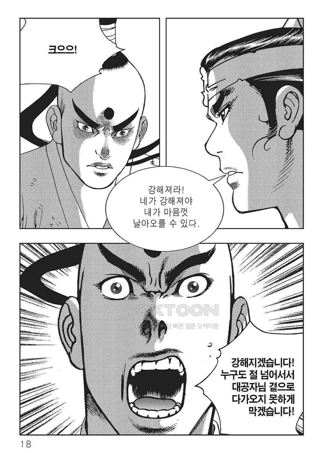 야설록 중원일검 컬렉션 일월병승 21화 11