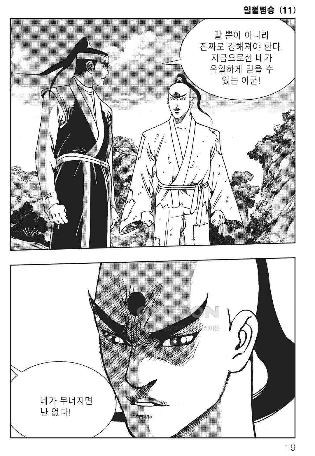 야설록 중원일검 컬렉션 일월병승 21화 12