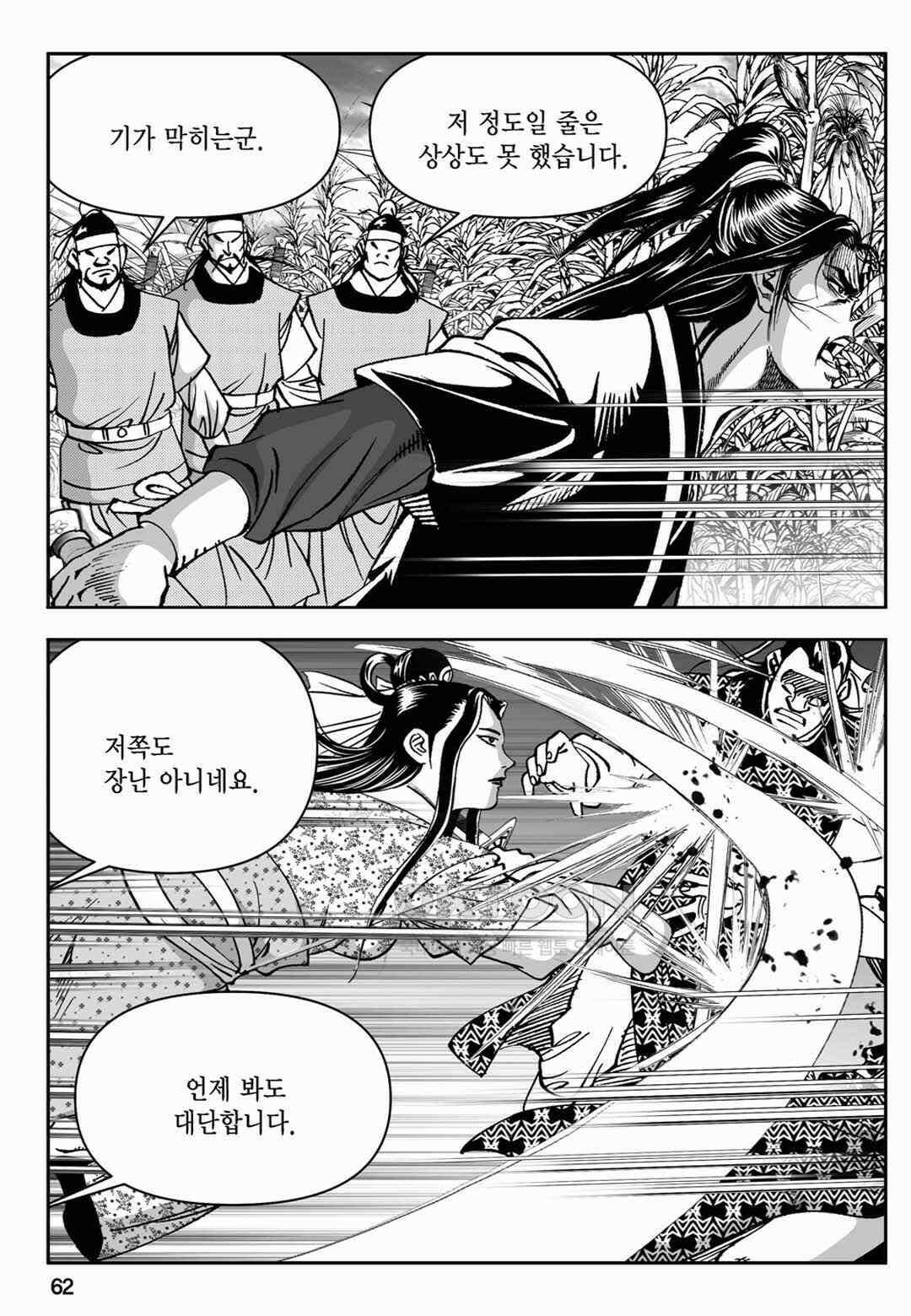 장강삼협 2부 32화 3