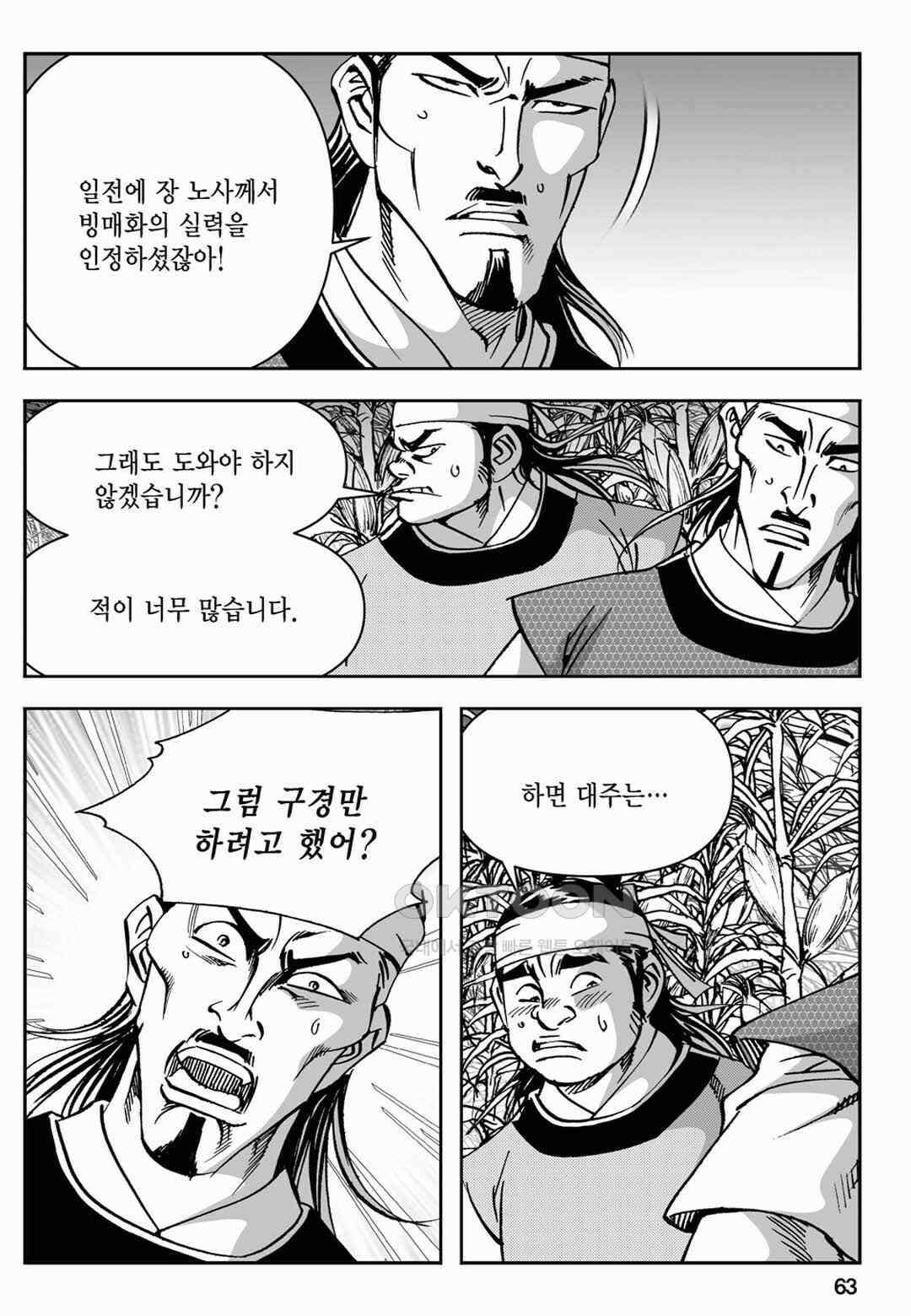 장강삼협 2부 32화 4