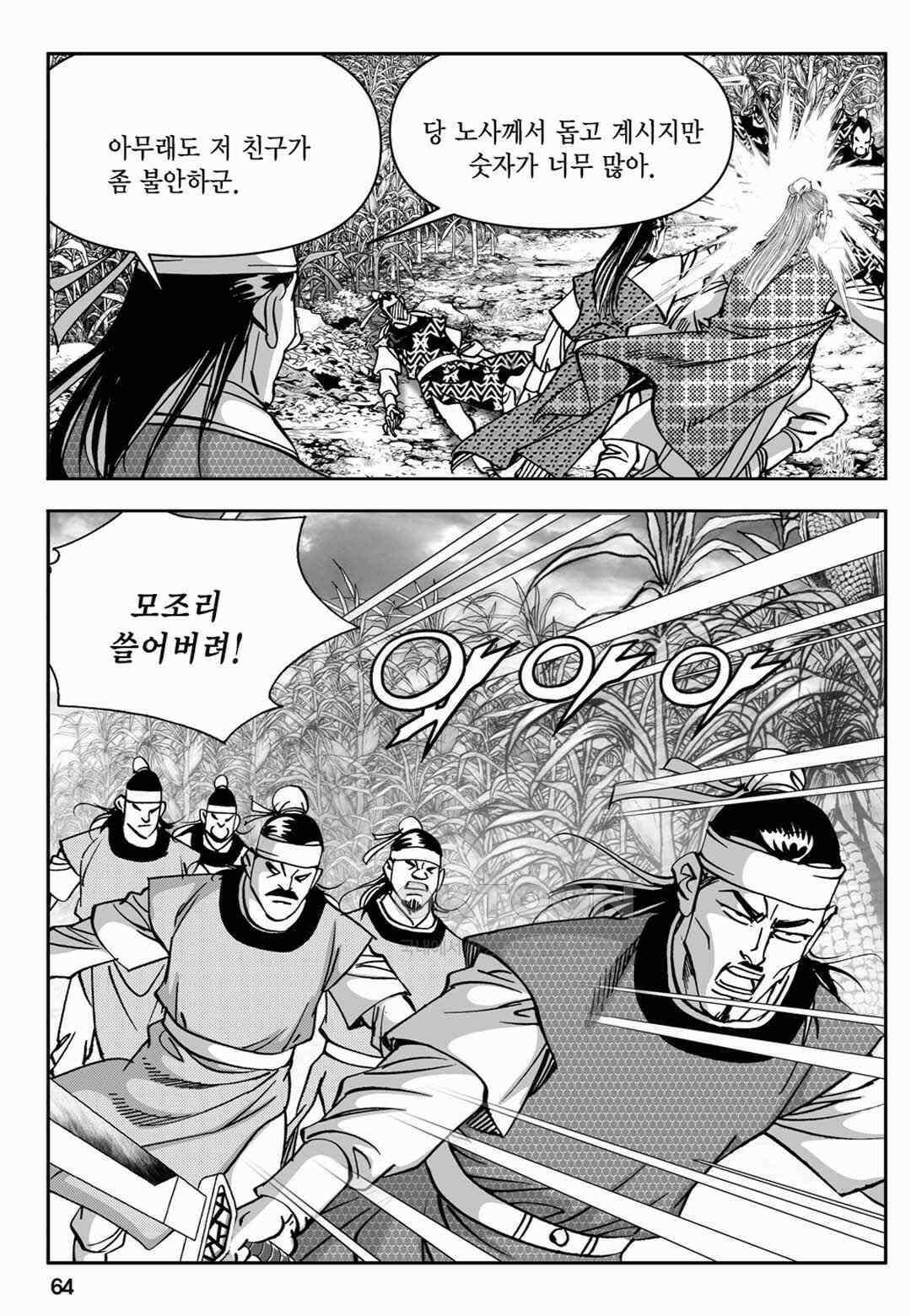 장강삼협 2부 32화 5