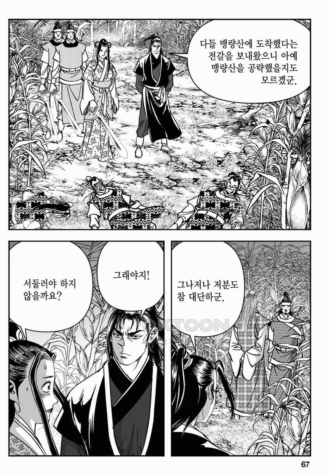 장강삼협 2부 32화 8