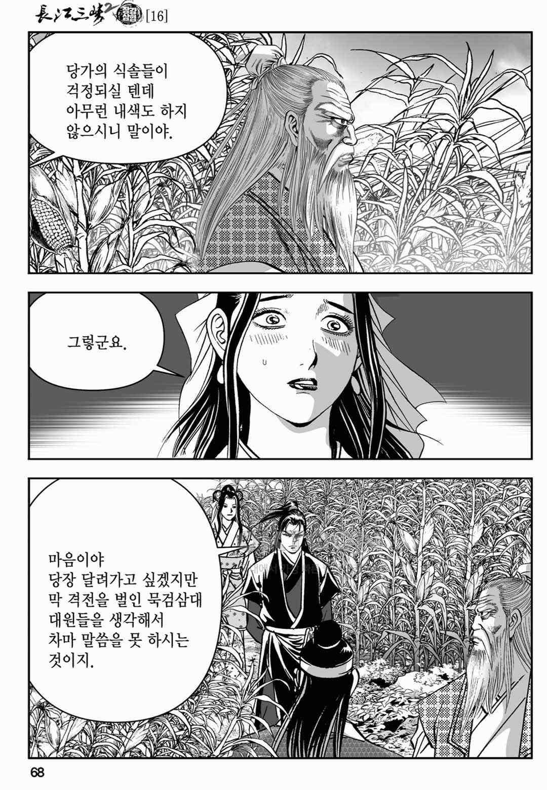 장강삼협 2부 32화 9