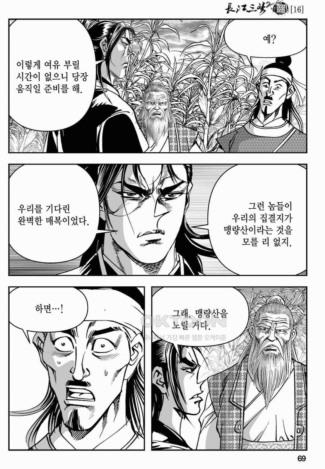 장강삼협 2부 32화 10