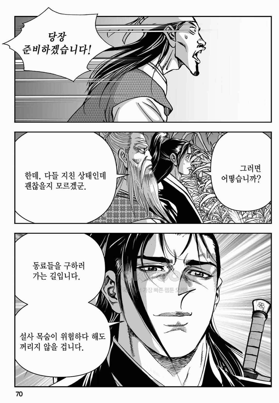 장강삼협 2부 32화 11