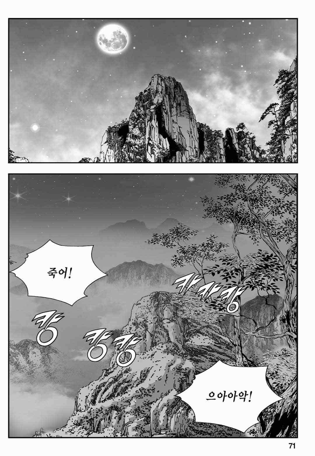 장강삼협 2부 32화 12