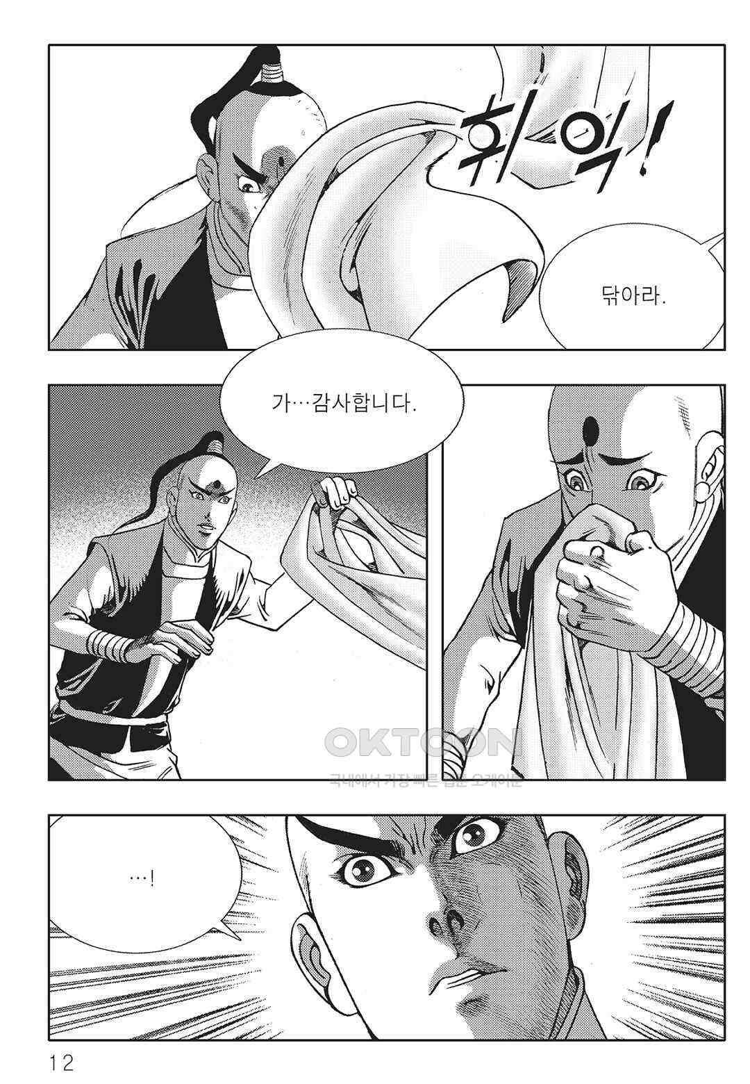 야설록 중원일검 컬렉션 일월병승 25화 5