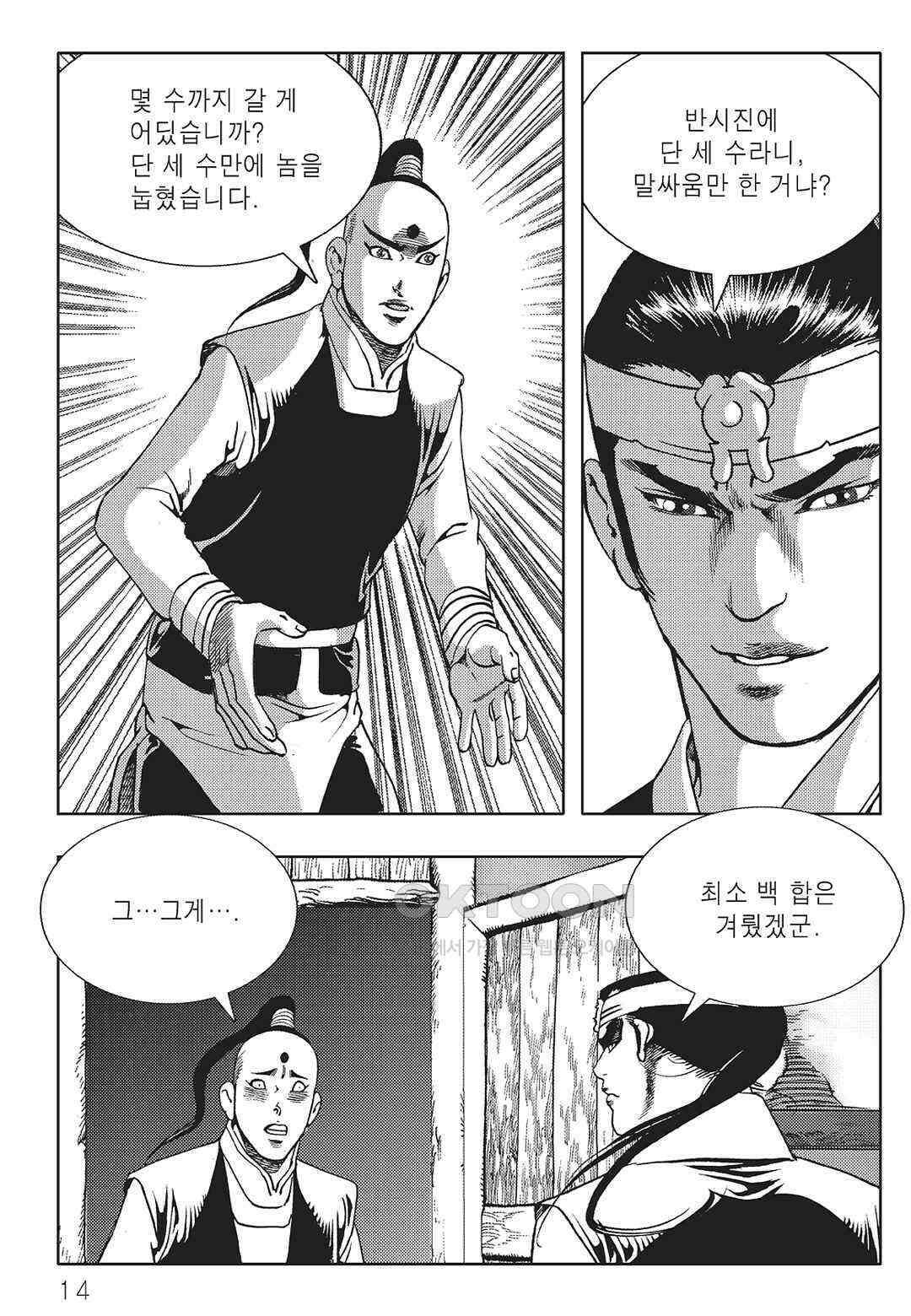 야설록 중원일검 컬렉션 일월병승 25화 7