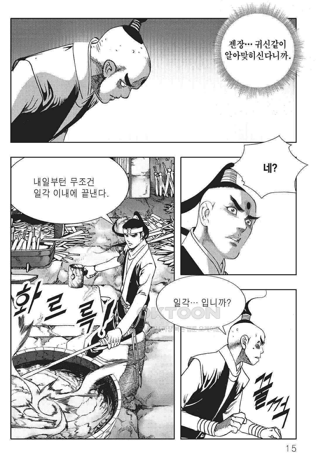 야설록 중원일검 컬렉션 일월병승 25화 8
