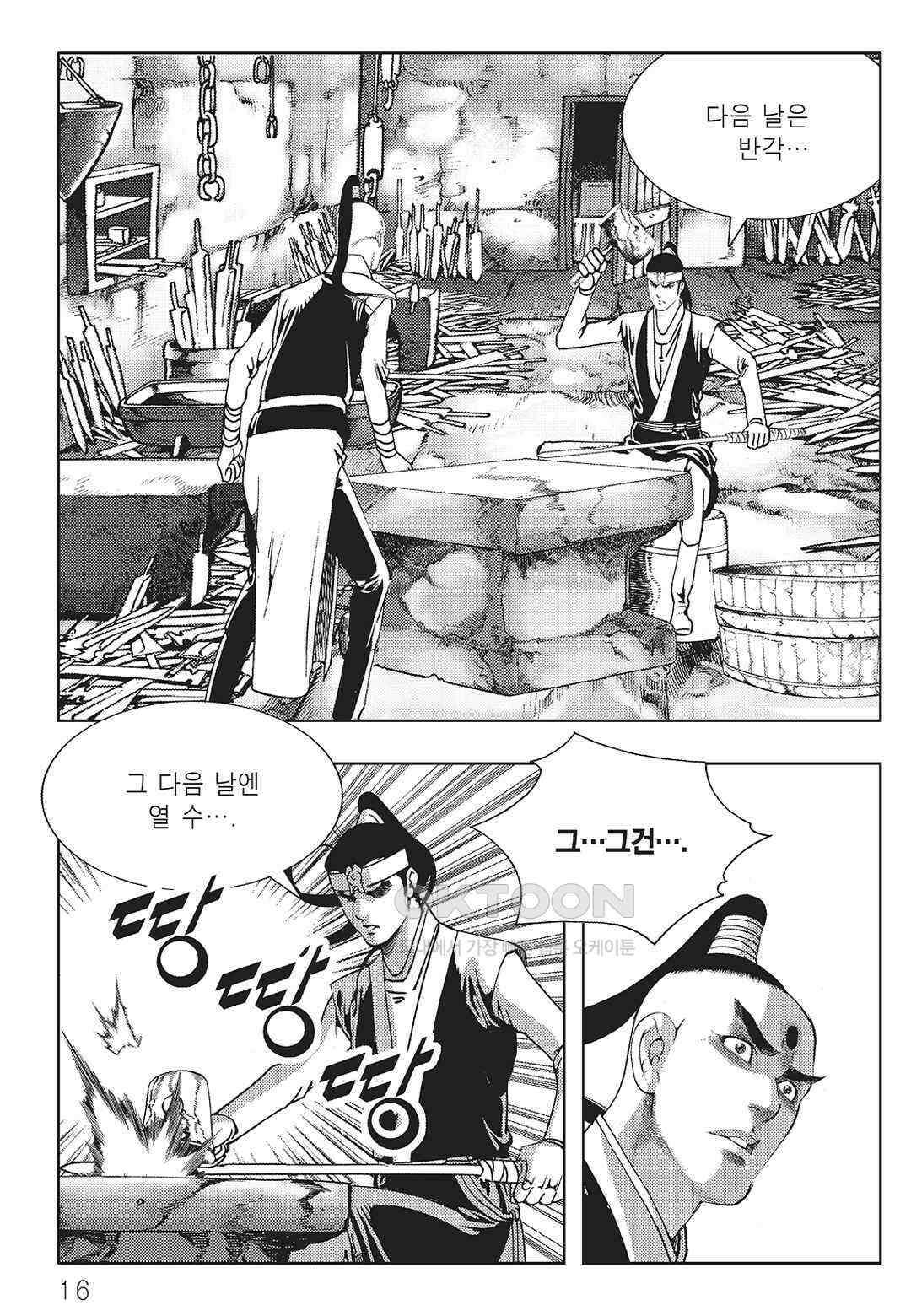 야설록 중원일검 컬렉션 일월병승 25화 9