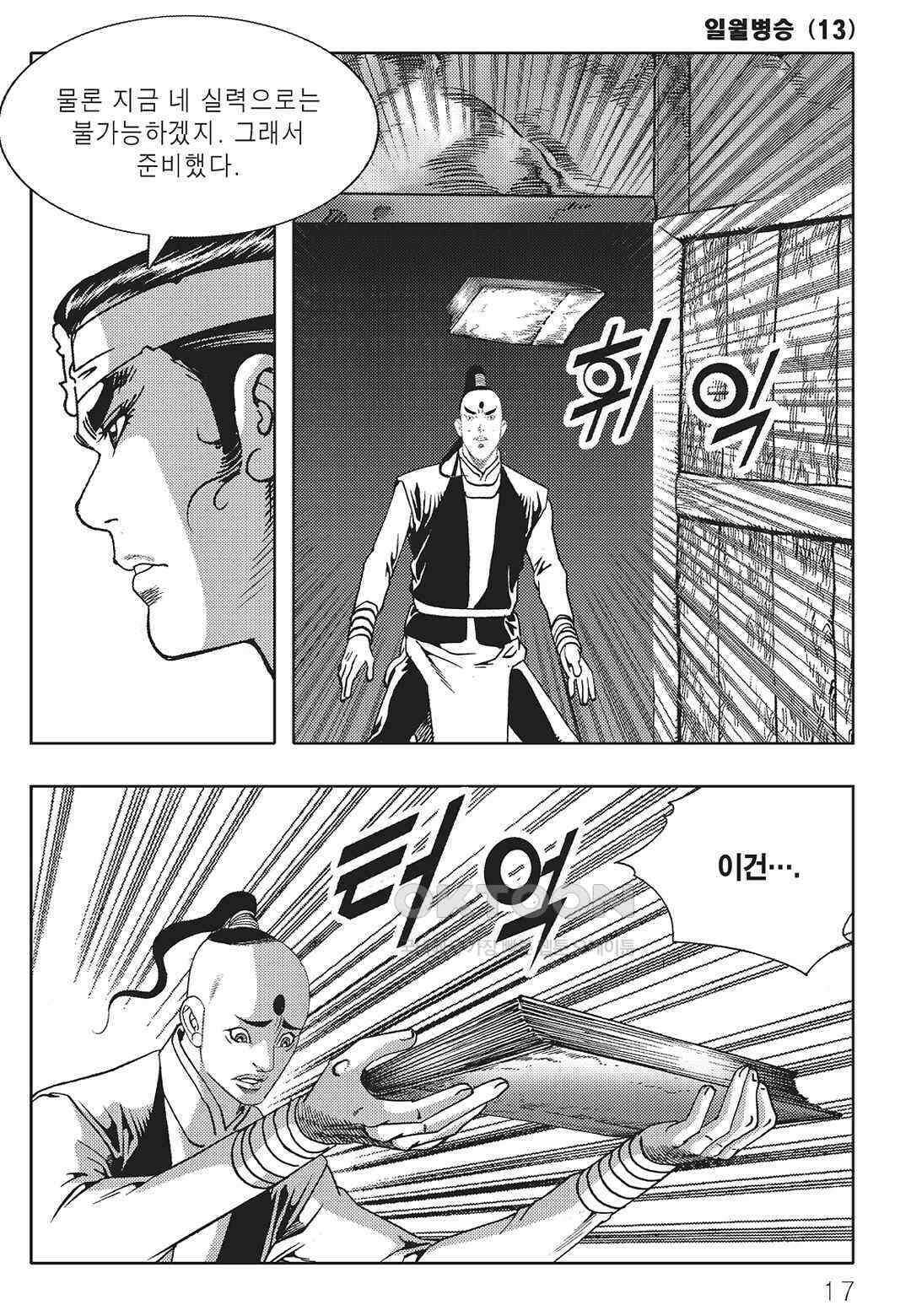 야설록 중원일검 컬렉션 일월병승 25화 10