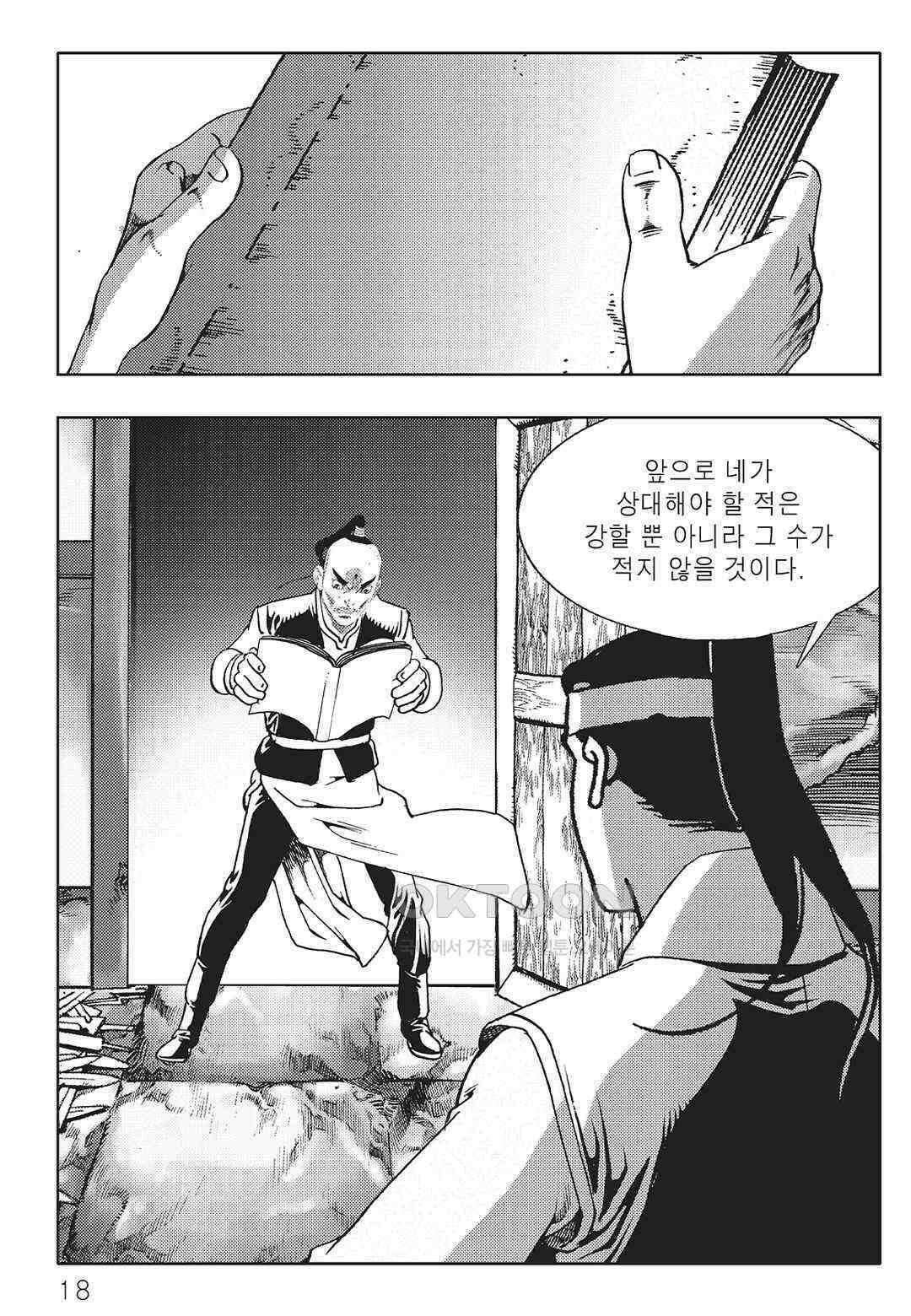 야설록 중원일검 컬렉션 일월병승 25화 11