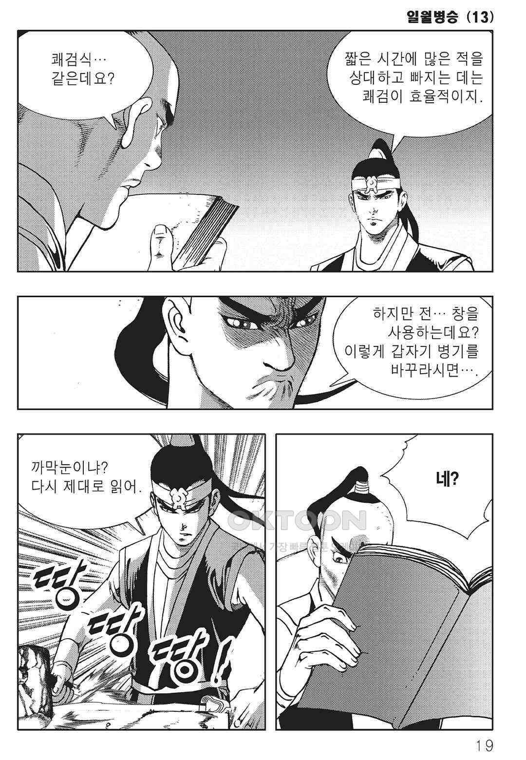 야설록 중원일검 컬렉션 일월병승 25화 12