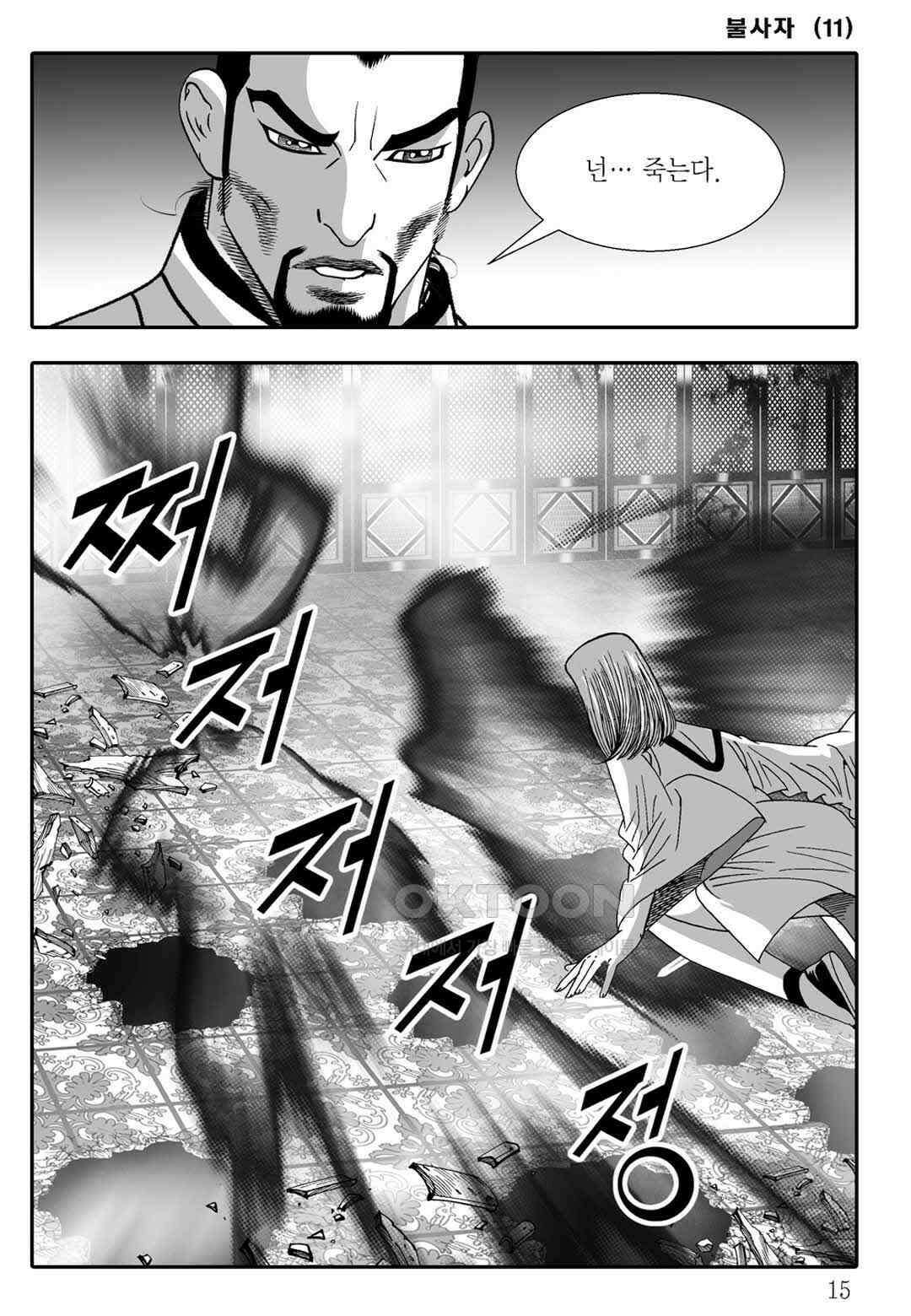 야설록 흑야차 컬렉션 불사자 21화 8