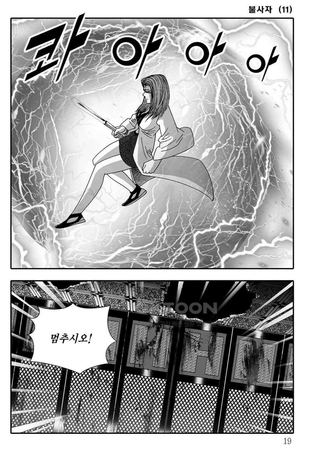 야설록 흑야차 컬렉션 불사자 21화 12