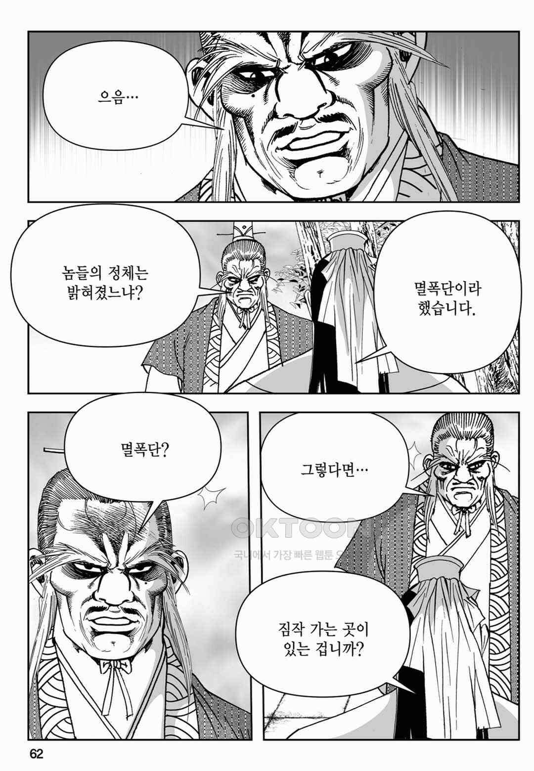 장강삼협 2부 46화 3