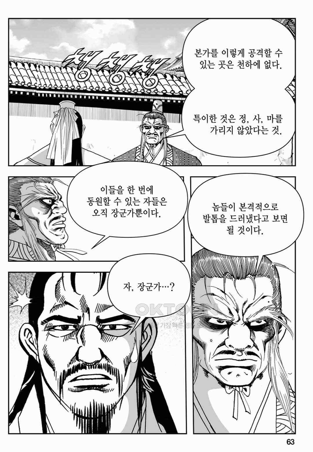 장강삼협 2부 46화 4