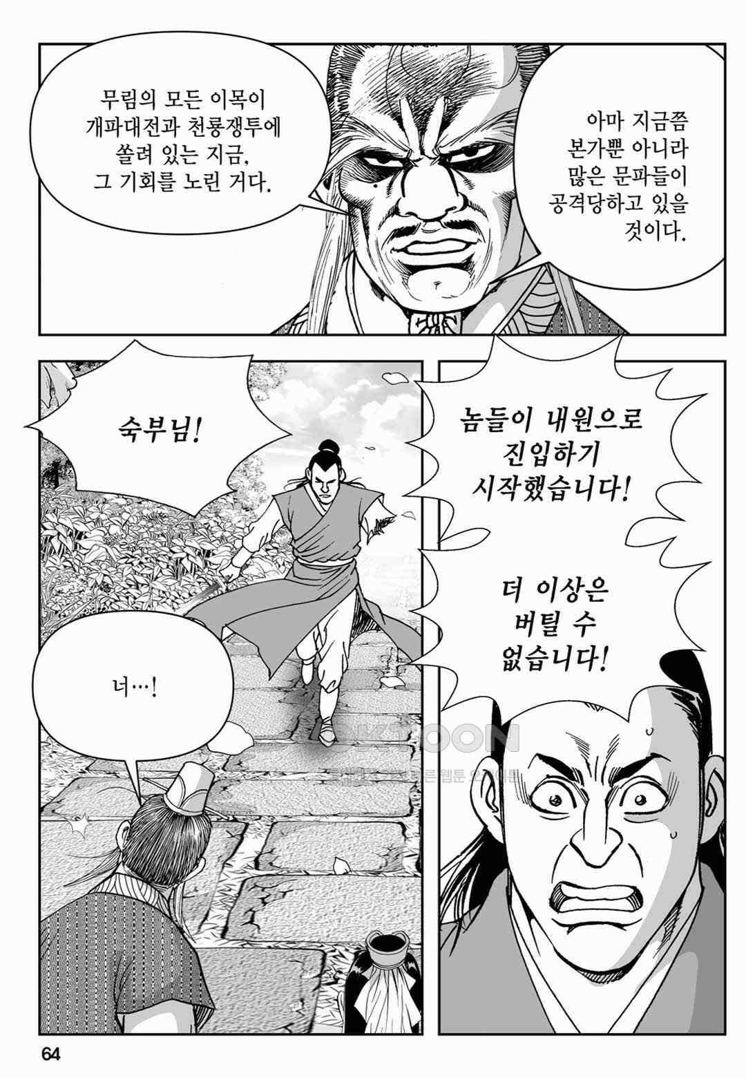 장강삼협 2부 46화 5