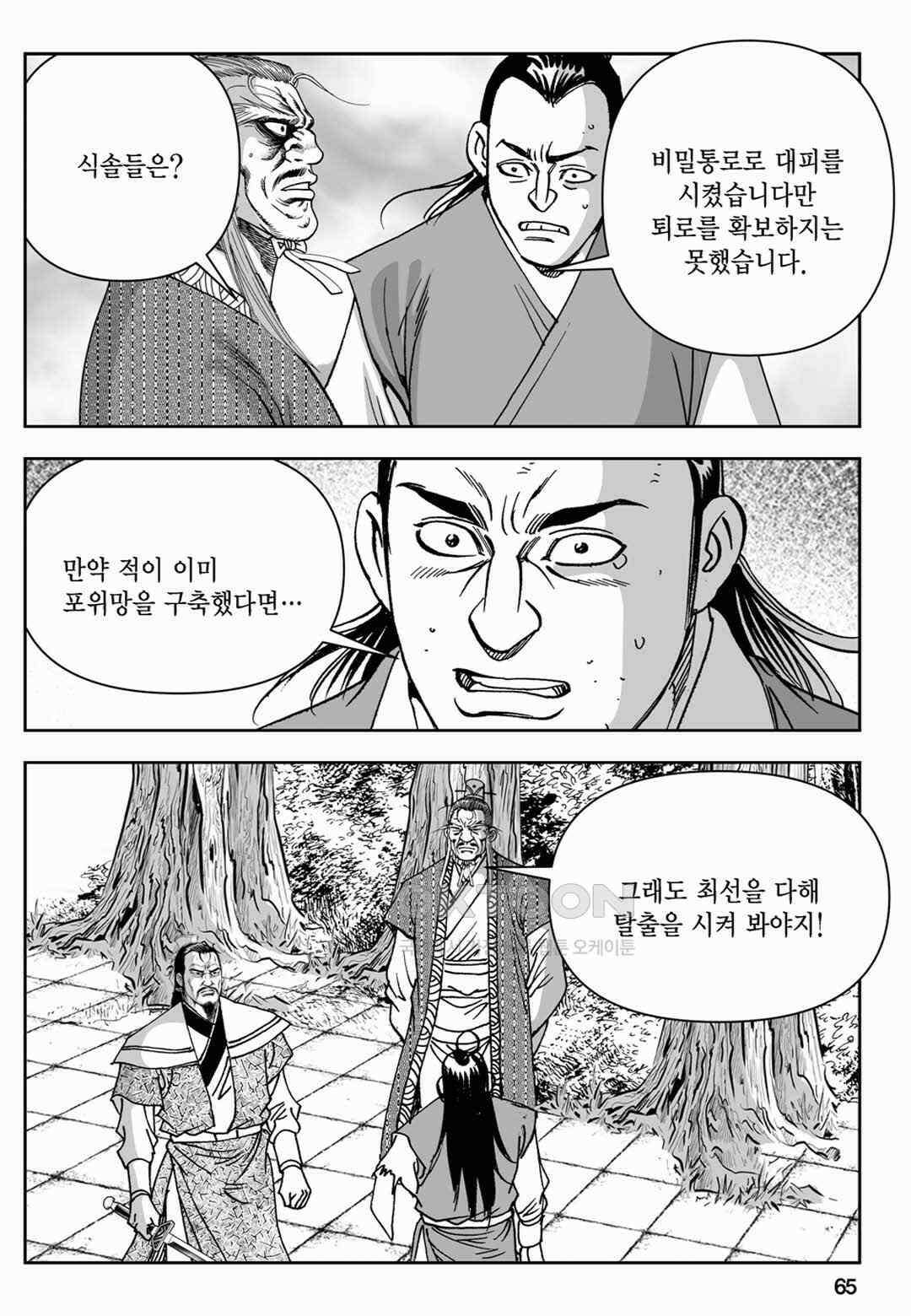 장강삼협 2부 46화 6