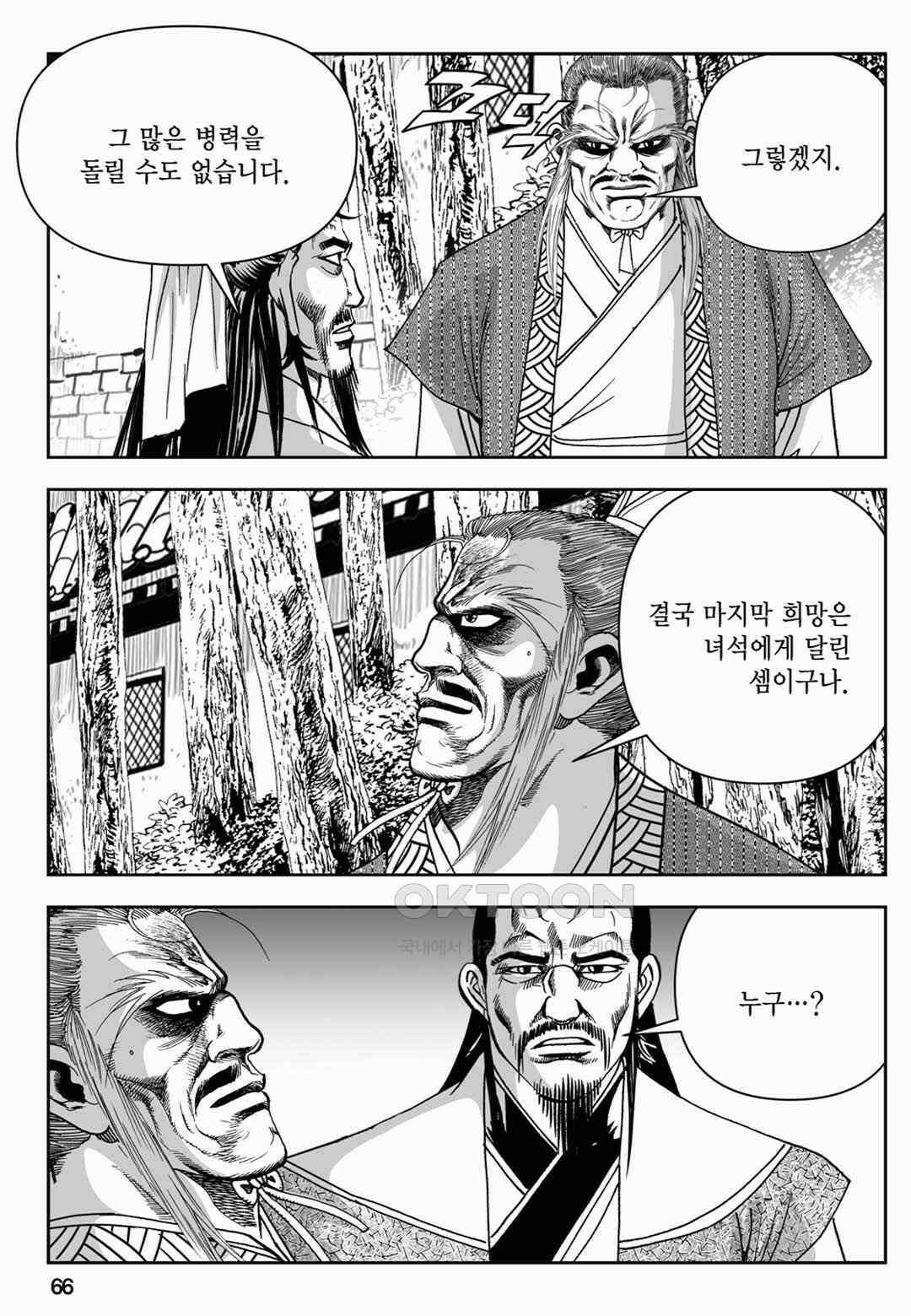 장강삼협 2부 46화 7