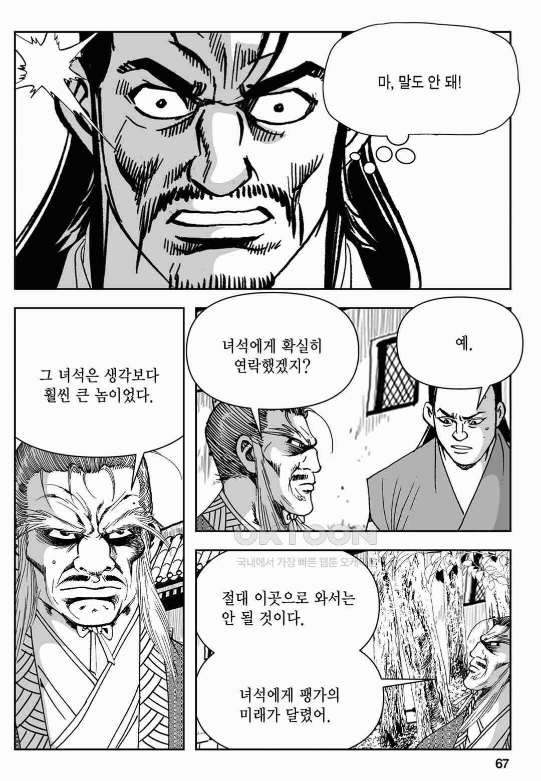 장강삼협 2부 46화 8