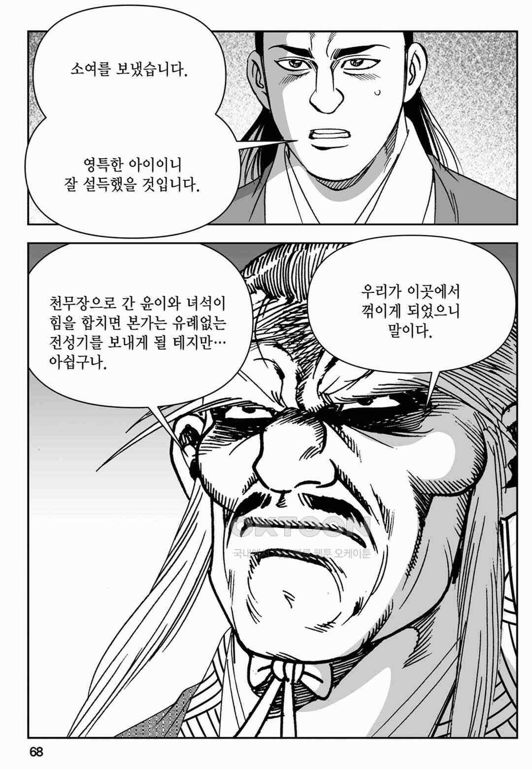 장강삼협 2부 46화 9