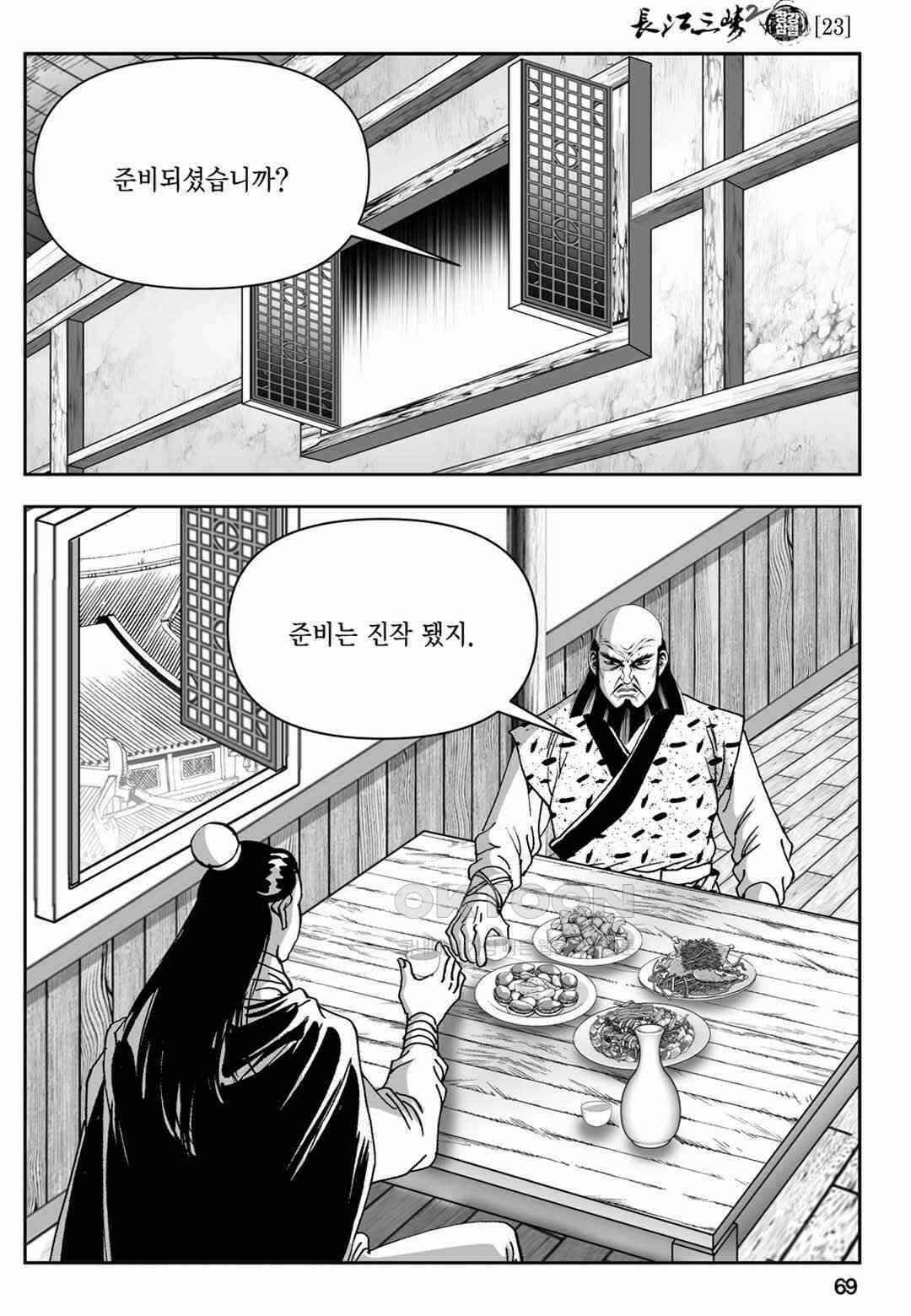 장강삼협 2부 46화 10