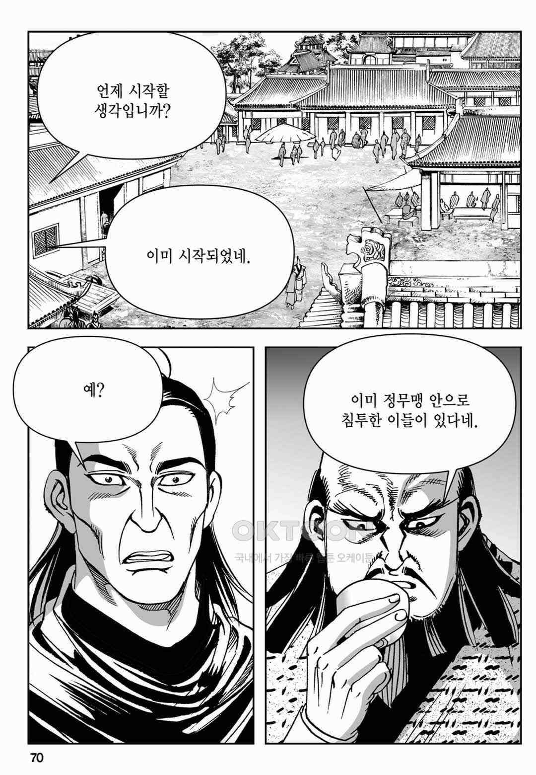 장강삼협 2부 46화 11