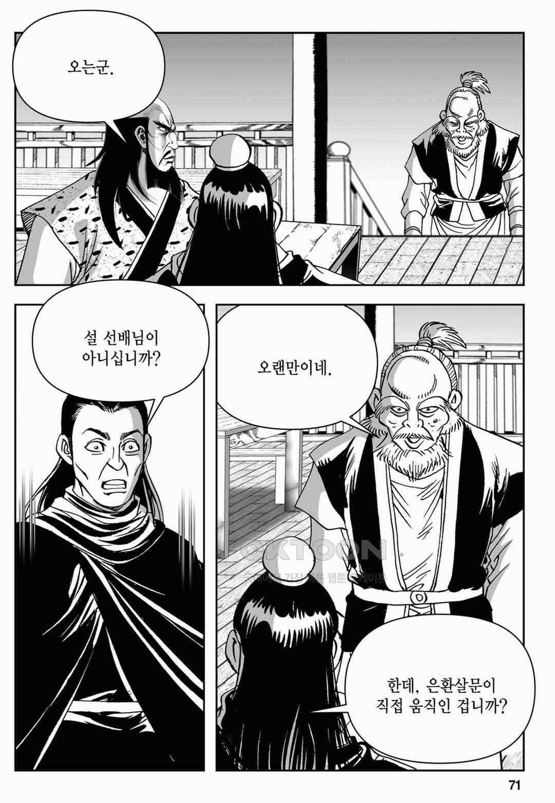장강삼협 2부 46화 12