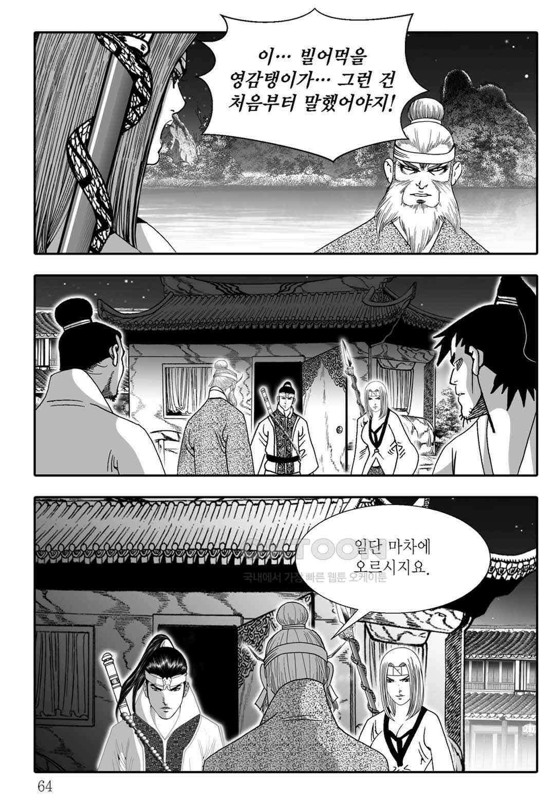 야설록 흑야차 컬렉션 불사자 26화 3