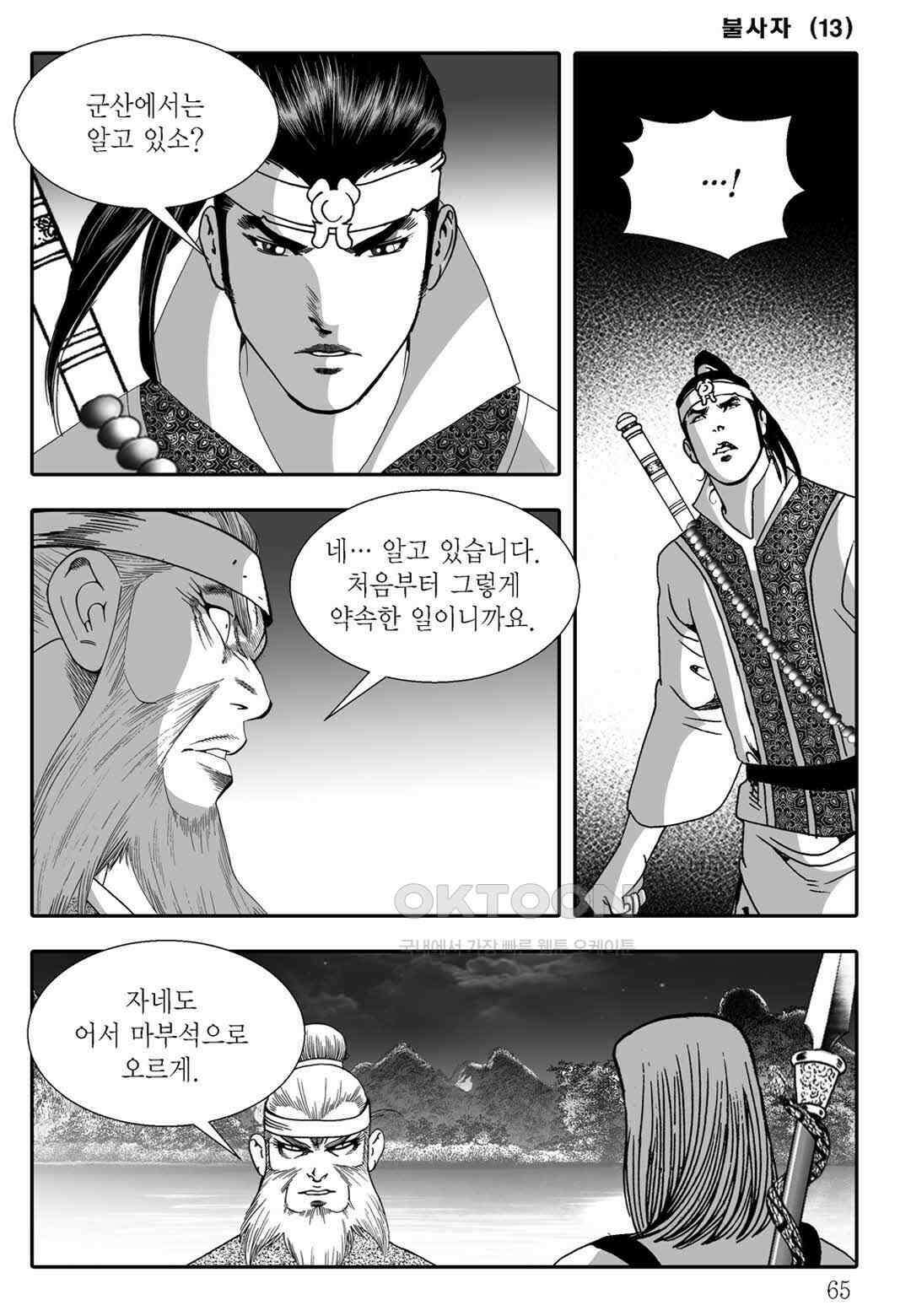 야설록 흑야차 컬렉션 불사자 26화 4