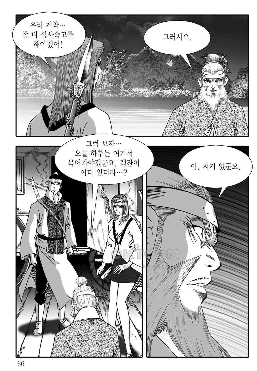 야설록 흑야차 컬렉션 불사자 26화 5