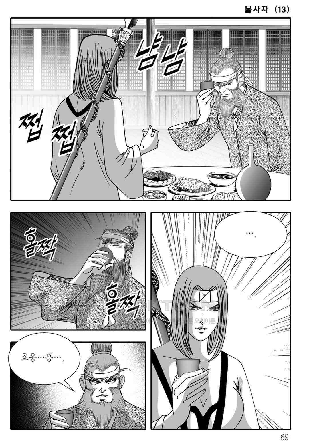 야설록 흑야차 컬렉션 불사자 26화 8
