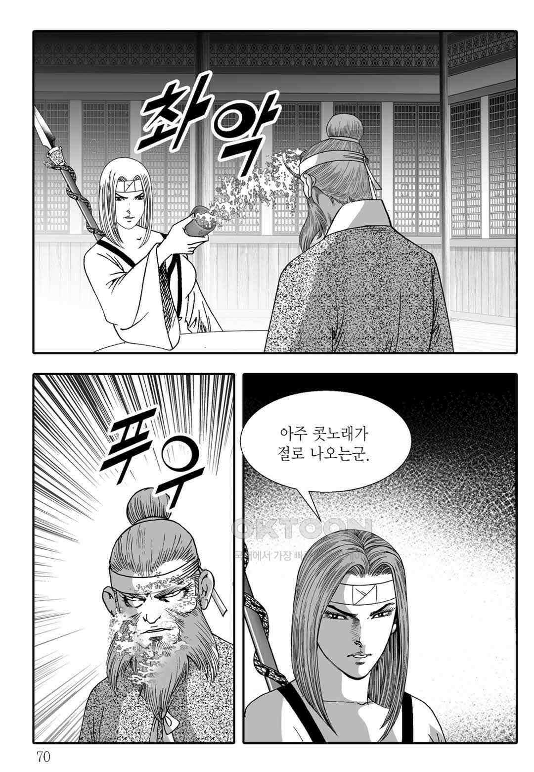 야설록 흑야차 컬렉션 불사자 26화 9