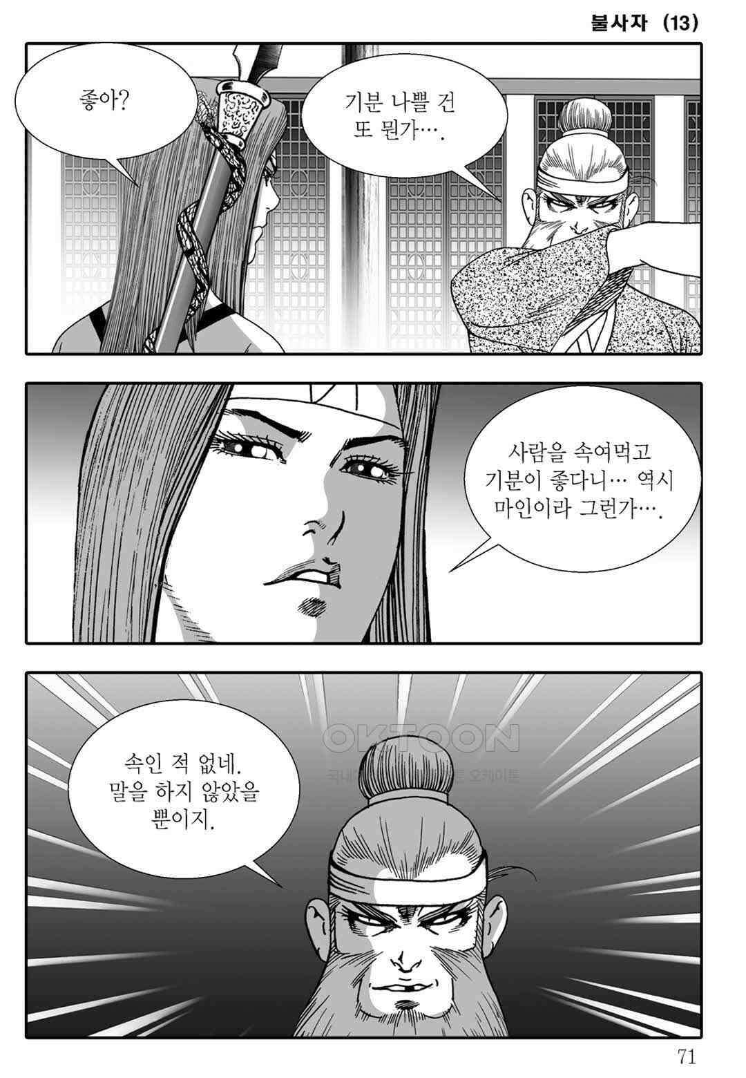 야설록 흑야차 컬렉션 불사자 26화 10